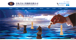 Desktop Screenshot of jierrubber.com